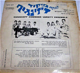 Dizengoff Command Variety Ensemble* = להקת פיקוד דיזנגוף* : להקת פיקוד דיזנגוף (LP, Album)