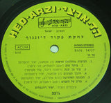 Dizengoff Command Variety Ensemble* = להקת פיקוד דיזנגוף* : להקת פיקוד דיזנגוף (LP, Album)