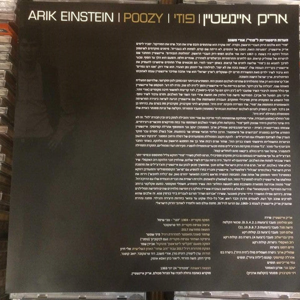 Arik Einstein : Poozy = פוזי (LP, Album, Ltd, RE, RM, Gat)