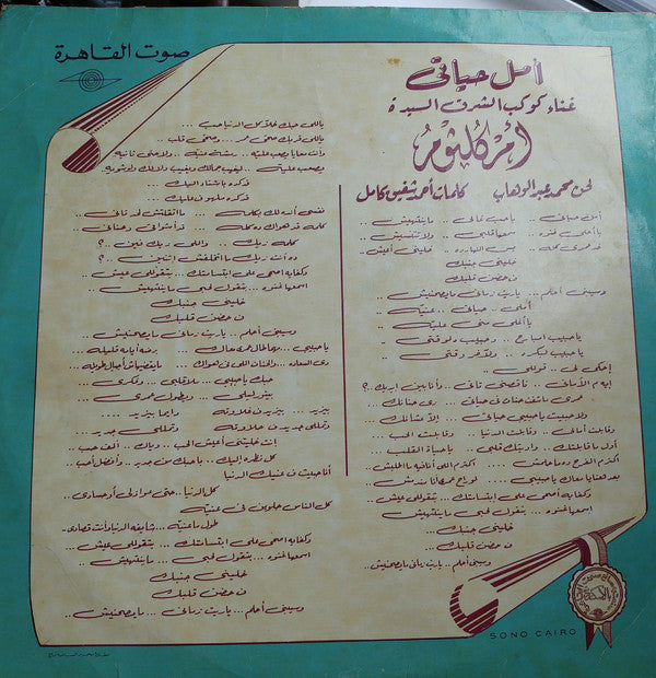 أم كلثوم* : أمل حياتي (LP, Album)