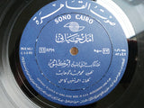 أم كلثوم* : أمل حياتي (LP, Album)