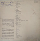 Various : שלא יגמר לעולם... משירי דוד זהבי = David Zahvi's Songs (LP)