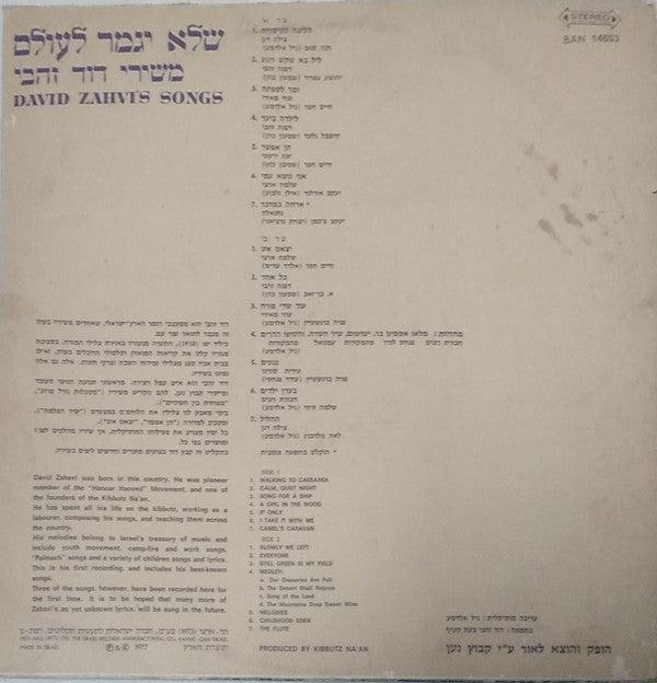 Various : שלא יגמר לעולם... משירי דוד זהבי = David Zahvi's Songs (LP)