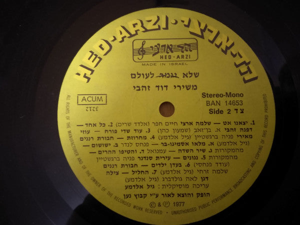Various : שלא יגמר לעולם... משירי דוד זהבי = David Zahvi's Songs (LP)
