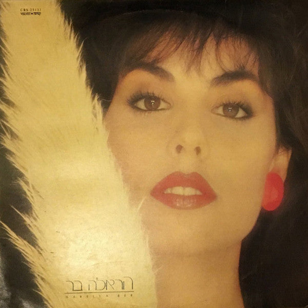 הראלה בר = Harella Ber* : Velvet = קטיפה (LP, Album)