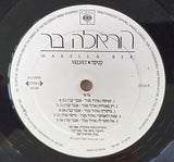 הראלה בר = Harella Ber* : Velvet = קטיפה (LP, Album)