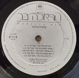 הראלה בר = Harella Ber* : Velvet = קטיפה (LP, Album)