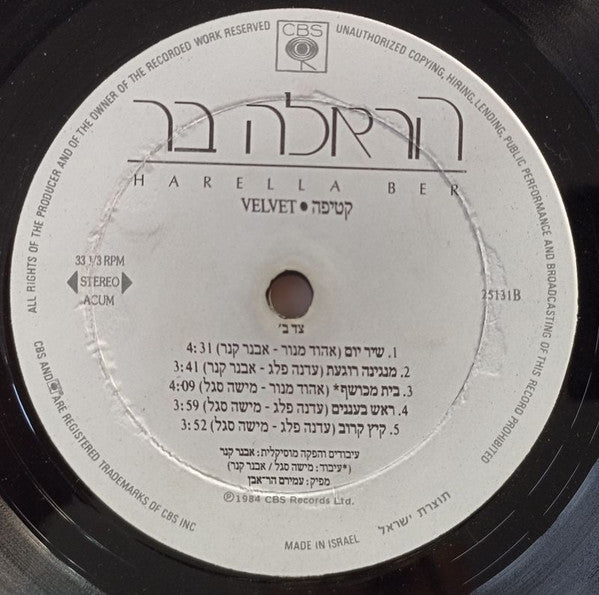 הראלה בר = Harella Ber* : Velvet = קטיפה (LP, Album)
