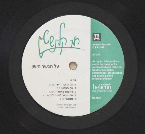 רמי קלינשטיין* : על הגשר הישן (LP, Album)