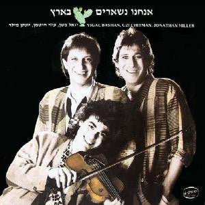 כמו צועני : אנחנו נשארים בארץ  (LP, Album)