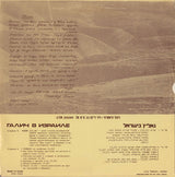 Александр Галич : Галич в Израиле (LP, Album)
