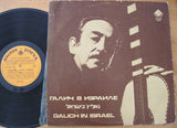 Александр Галич : Галич в Израиле (LP, Album)