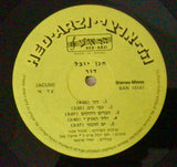 Hanan Yovel = חנן יובל* : Dor = דור (LP, Album)
