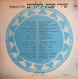 Various : Shabbat Songs For Children & All The Family (LP, Comp)