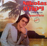 Nikolas = ניקולס : Emana Ei Torka (LP, Album)