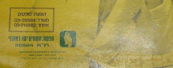 Nikolas = ניקולס : Emana Ei Torka (LP, Album)