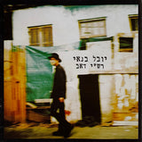 יובל בנאי* : רש"י דאב (CD, Album)