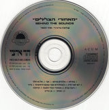 Shlomo Gronich, Mathi Caspi* = מתי כספי*, שלמה גרוניך* : Behind The Sounds = מאחורי הצלילים (CD, Album, RE)