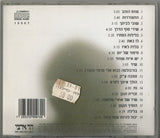 Shem-Tov Levi = שם טוב לוי* : Selected Songs = שירים נבחרים (CD, Comp)