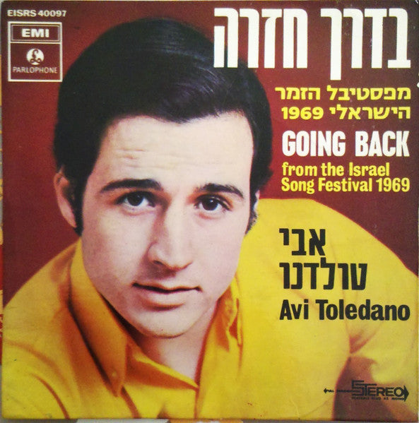 Avi Toledano : בדרך חזרה (7", EP)