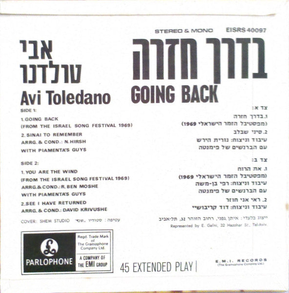 Avi Toledano : בדרך חזרה (7", EP)