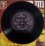 Avi Toledano : בדרך חזרה (7", EP)