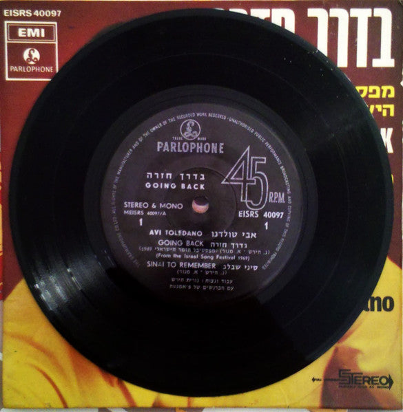 Avi Toledano : בדרך חזרה (7", EP)