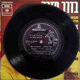 Avi Toledano : בדרך חזרה (7", EP)