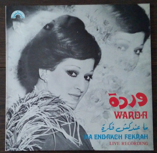 وردة* = Warda : ما عندكش فكرة = Ma Endakch Fekrah (LP)