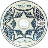 אתי אנקרי* = Etti Ankri : בשירי רבי יהודה הלוי = Rabbi Yehuda Halevy Sung By Etti Ankri (CD, Album)