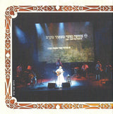 אתי אנקרי* = Etti Ankri : בשירי רבי יהודה הלוי = Rabbi Yehuda Halevy Sung By Etti Ankri (CD, Album)
