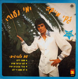 ג'קי מייקה : ימי נעורי (LP, Album)