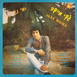 ג'קי מייקה : ימי נעורי (LP, Album)