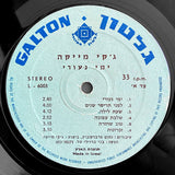 ג'קי מייקה : ימי נעורי (LP, Album)