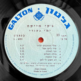ג'קי מייקה : ימי נעורי (LP, Album)