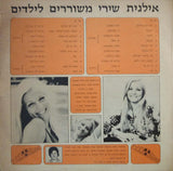 Ilanit : שירי משוררים לילדים (LP)