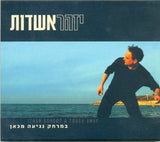 יזהר אשדות* = Izhar Ashdot : במרחק נגיעה מכאן = A Touch Away (CD, Album)