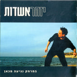 יזהר אשדות* = Izhar Ashdot : במרחק נגיעה מכאן = A Touch Away (CD, Album)