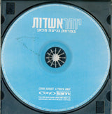 יזהר אשדות* = Izhar Ashdot : במרחק נגיעה מכאן = A Touch Away (CD, Album)