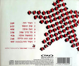 שרונה & דניאלה* : השיר הזה (CD, EP, Enh)