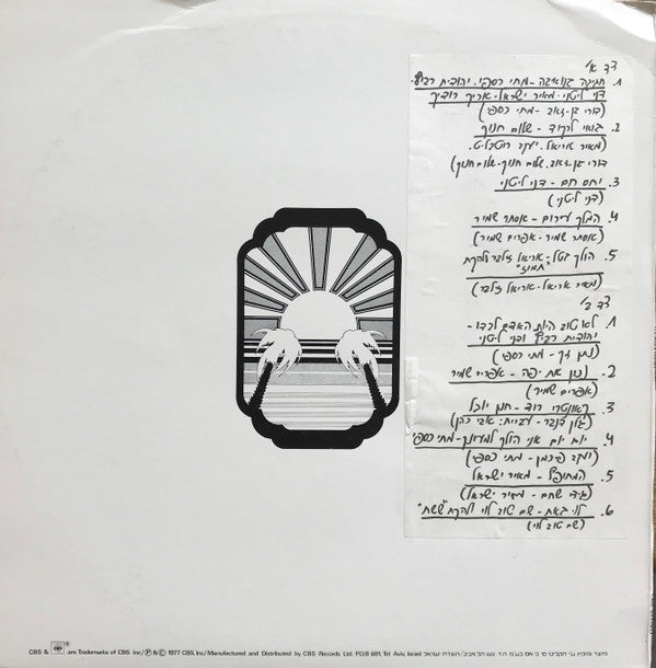 Various : חגיגה בנואיבה (LP, Comp, RE, Emb)