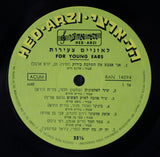Various : לאוזניים צעירות = For Young Ears (LP, Comp)