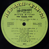 Various : לאוזניים צעירות = For Young Ears (LP, Comp)