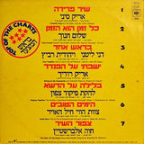Various : בראש המצעד 1978 (LP, Album, Comp)