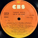 Various : בראש המצעד 1978 (LP, Album, Comp)