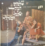 התיאטרון הקאמרי* מגיש: יונה עטרי*, אילי גורליצקי, רחל אטס* : The King And The Cobbler = שלמה המלך ושלמי הסנדלר (LP, Album)