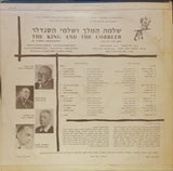התיאטרון הקאמרי* מגיש: יונה עטרי*, אילי גורליצקי, רחל אטס* : The King And The Cobbler = שלמה המלך ושלמי הסנדלר (LP, Album)