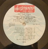 התיאטרון הקאמרי* מגיש: יונה עטרי*, אילי גורליצקי, רחל אטס* : The King And The Cobbler = שלמה המלך ושלמי הסנדלר (LP, Album)