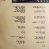 ארקדי דוכין* : טמבל (12", S/Sided, Single, Promo)