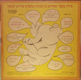 Various : פילון מספר (LP, Album, Comp)